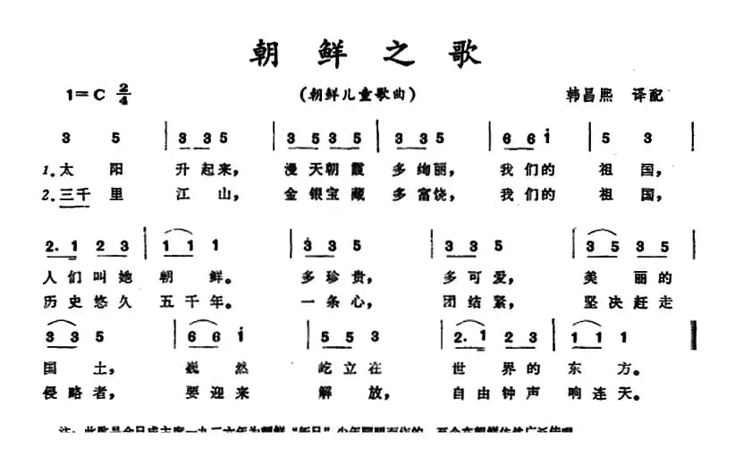 [朝鲜]朝鲜之歌 （儿童歌曲）
