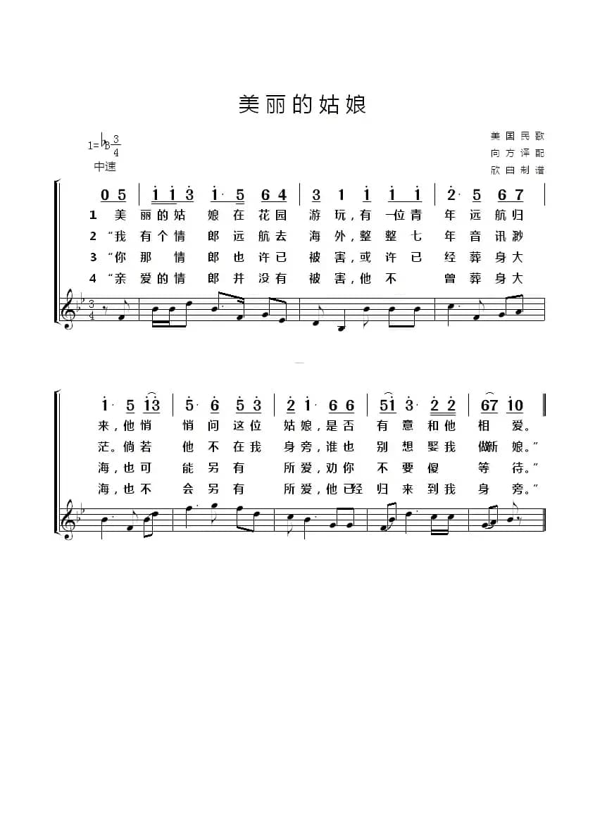 [美] 美丽的姑娘