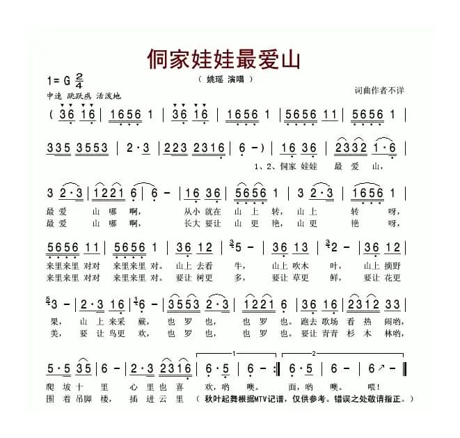 侗家娃娃最爱山