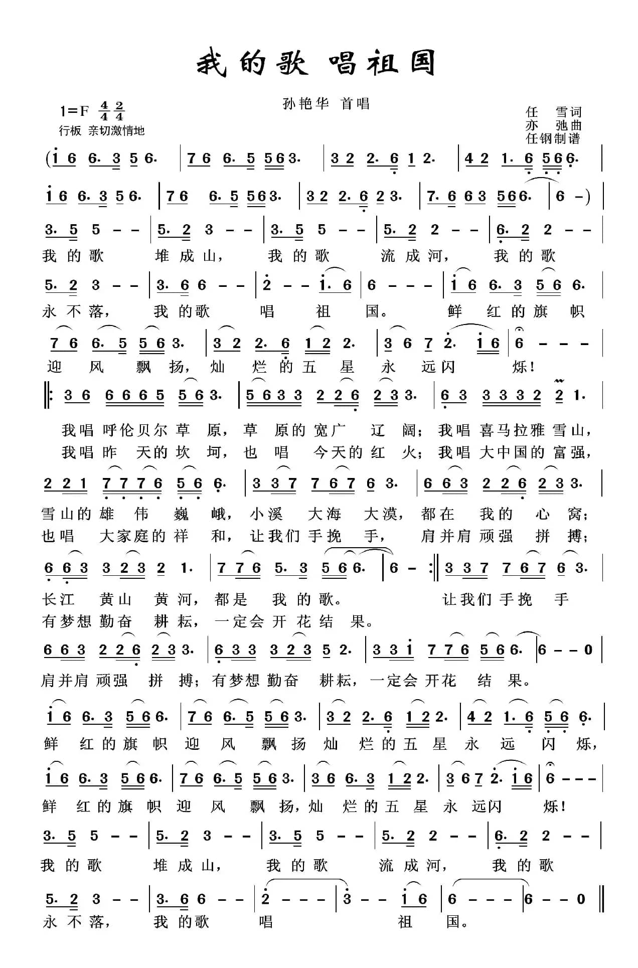 我的歌 唱祖国（亦弛作品）