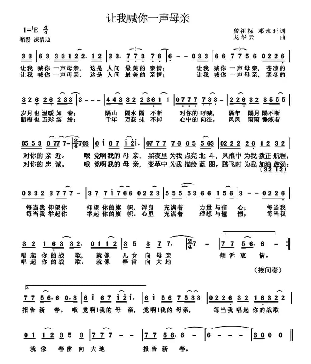 让我喊你一声母亲