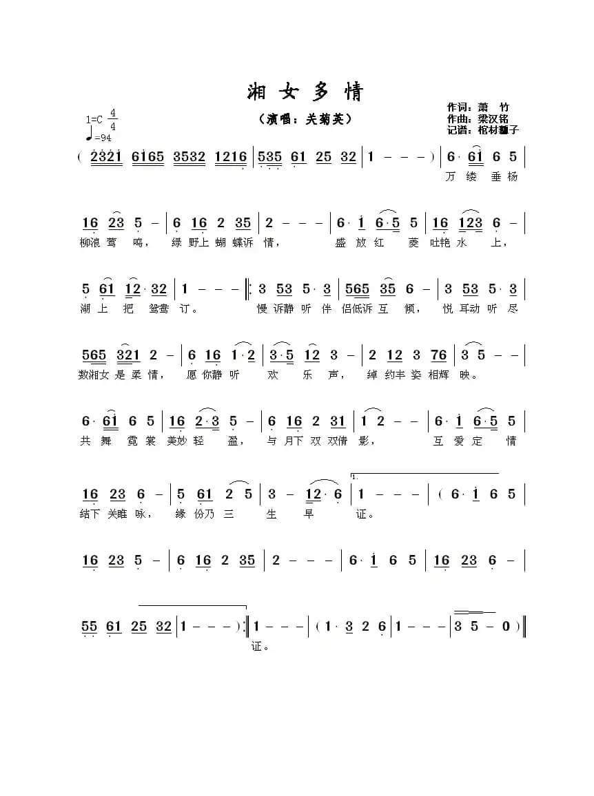 湘女多情 (萧竹词 梁汉铭曲)