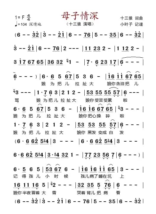 母子情深（十三狼词曲）