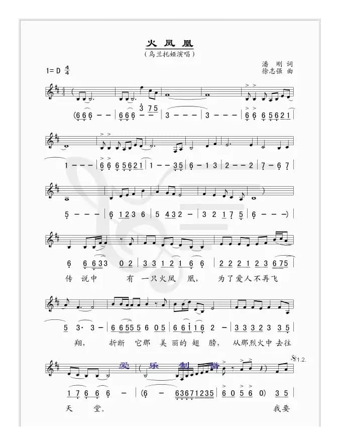 火凤凰（线、简谱混排版）