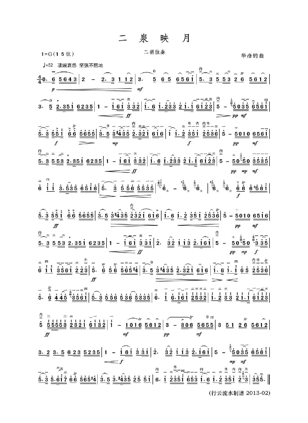 二泉映月（二胡独奏）