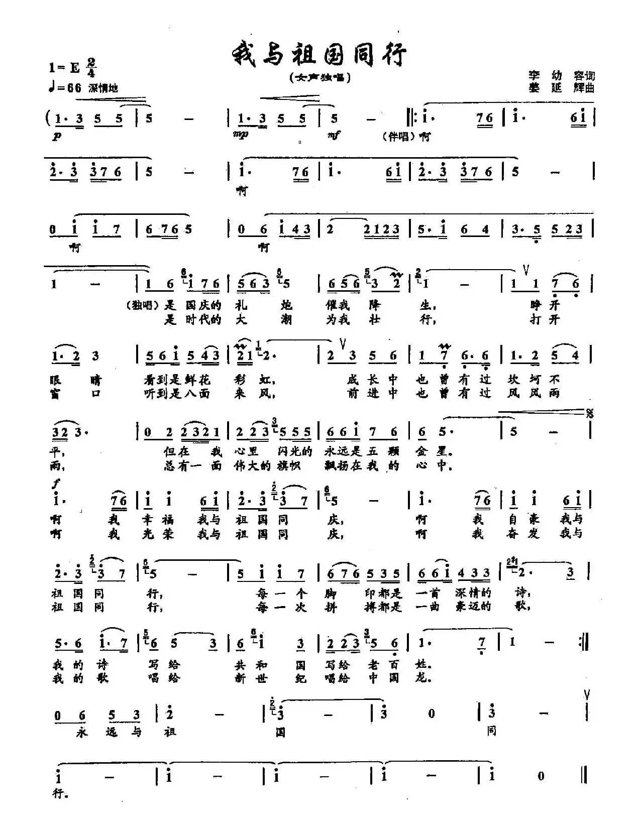 7我与祖国同行(双谱)