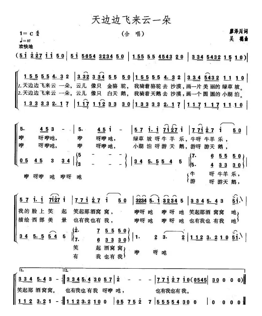 天边边飞来云一朵（合唱）