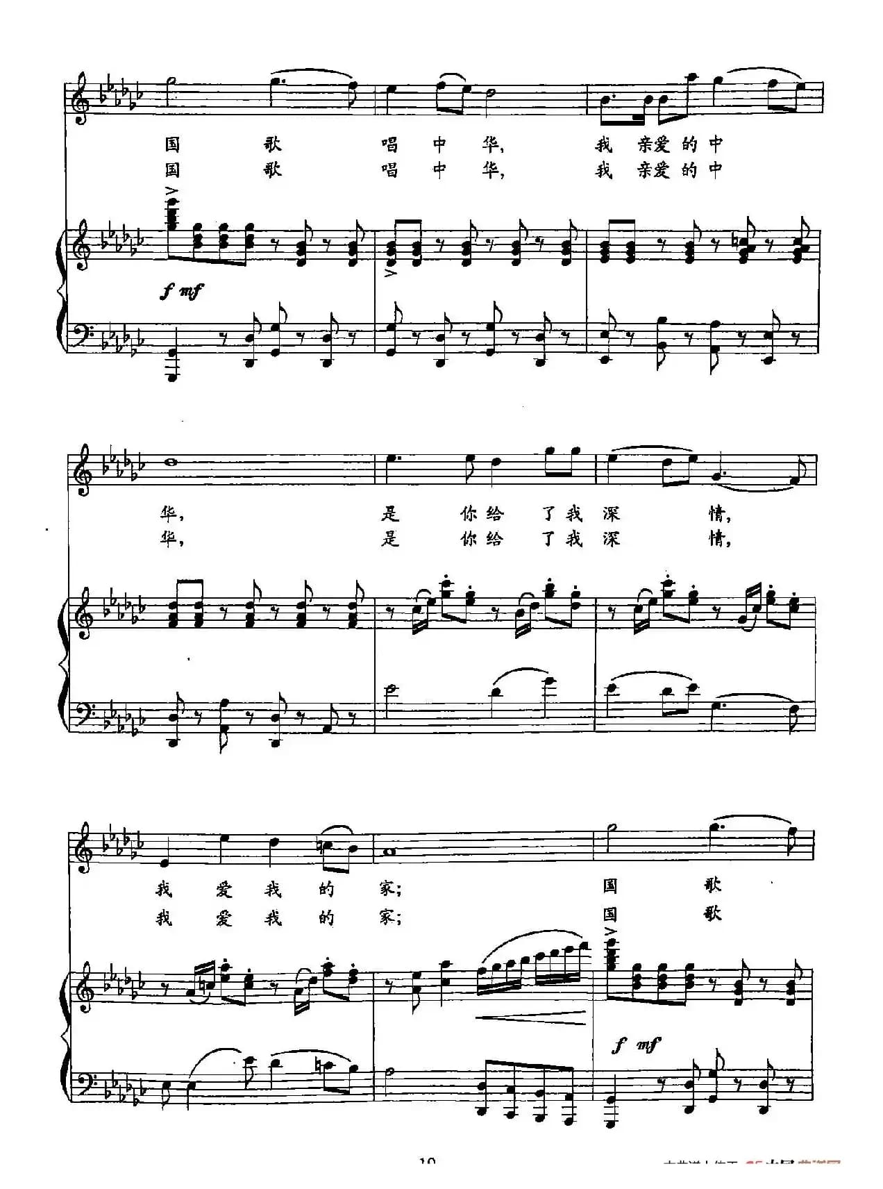 3国歌唱中华（双谱）