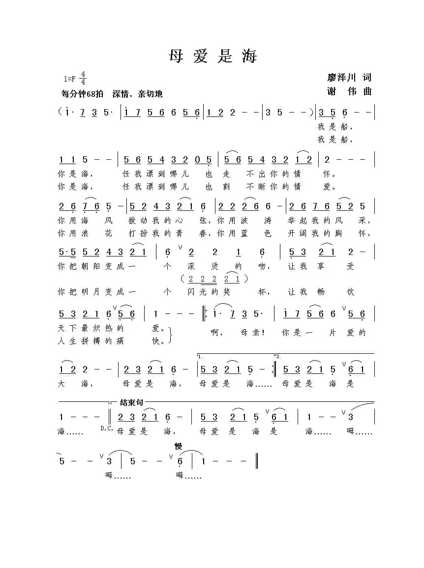 母爱是海