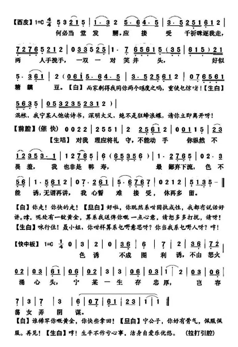[粤曲]倩女奇缘之财色诱惑 