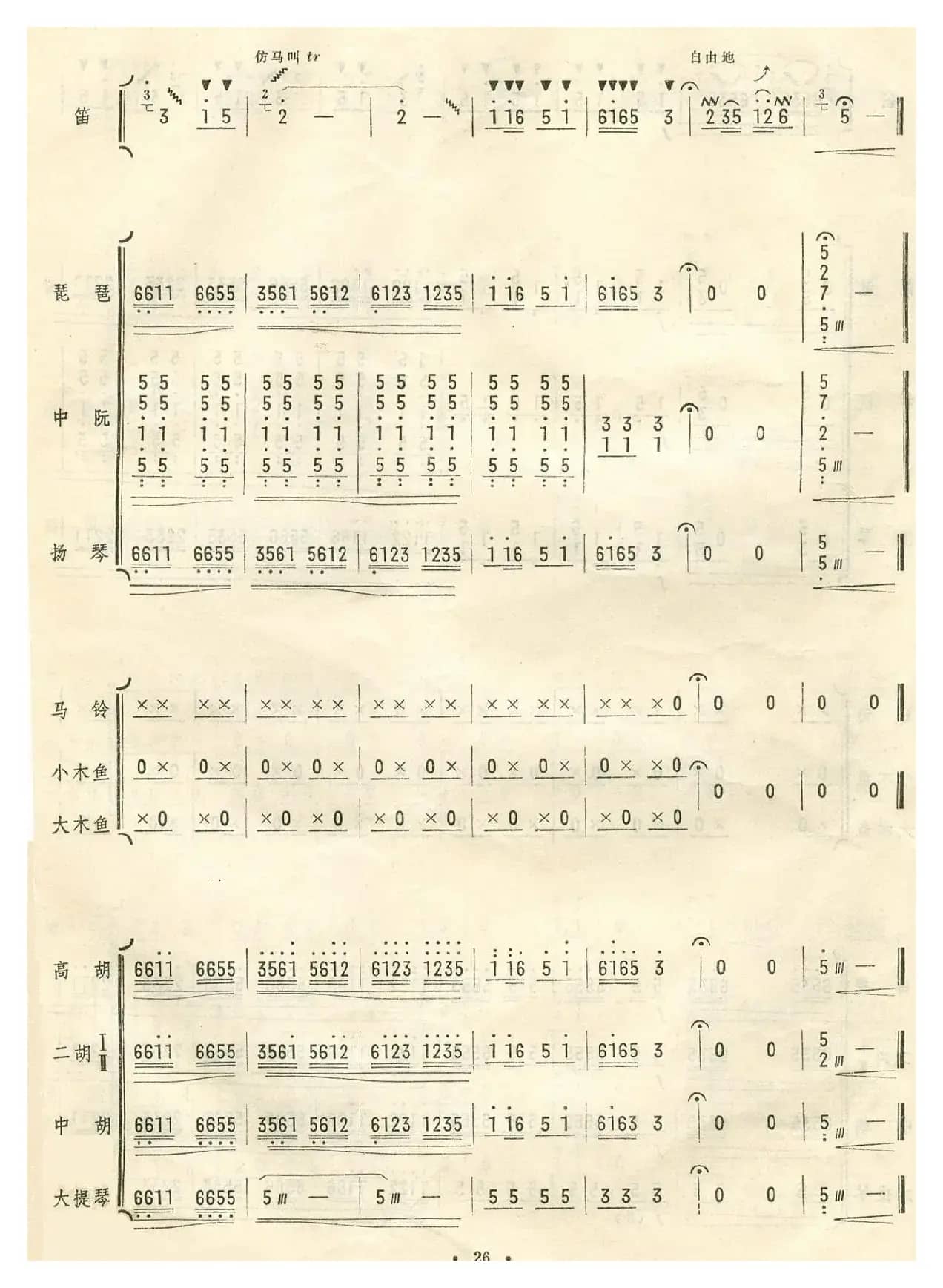 扬鞭催马运粮忙（总谱)21-26）