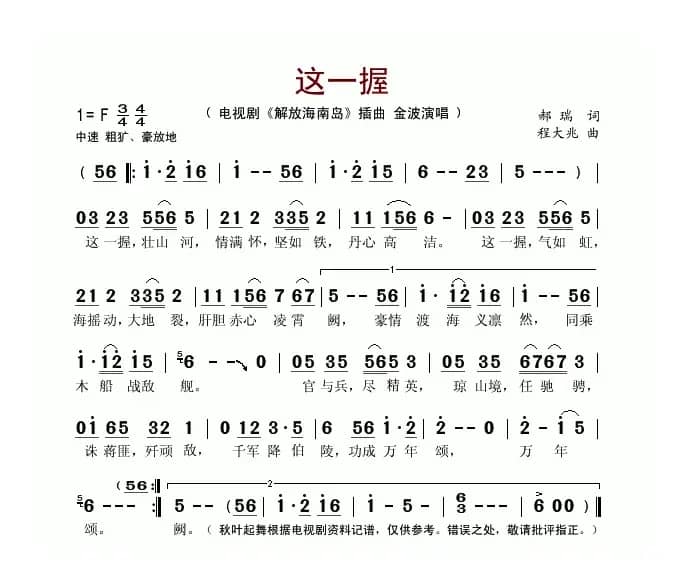 这一握（电视剧《解放海南岛》插曲）