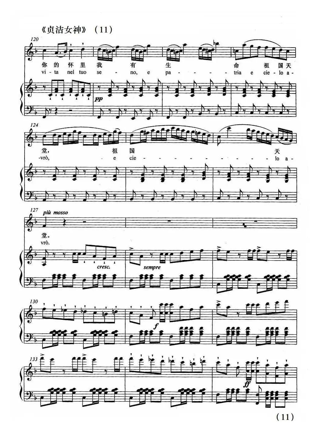 [意]圣洁女神（正谱）（选自歌剧《诺尔玛》）