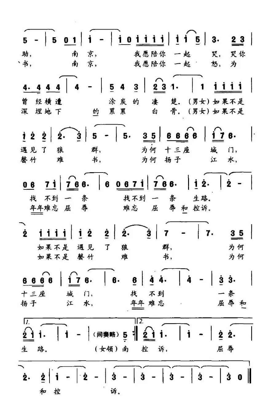 序：南京，我愿陪你一起哭（大型声乐套曲《南京，一九三七》）