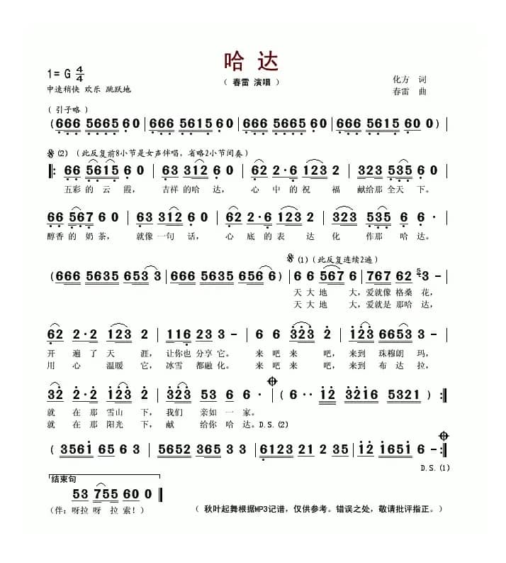 哈达（又名：阳光下的哈达）