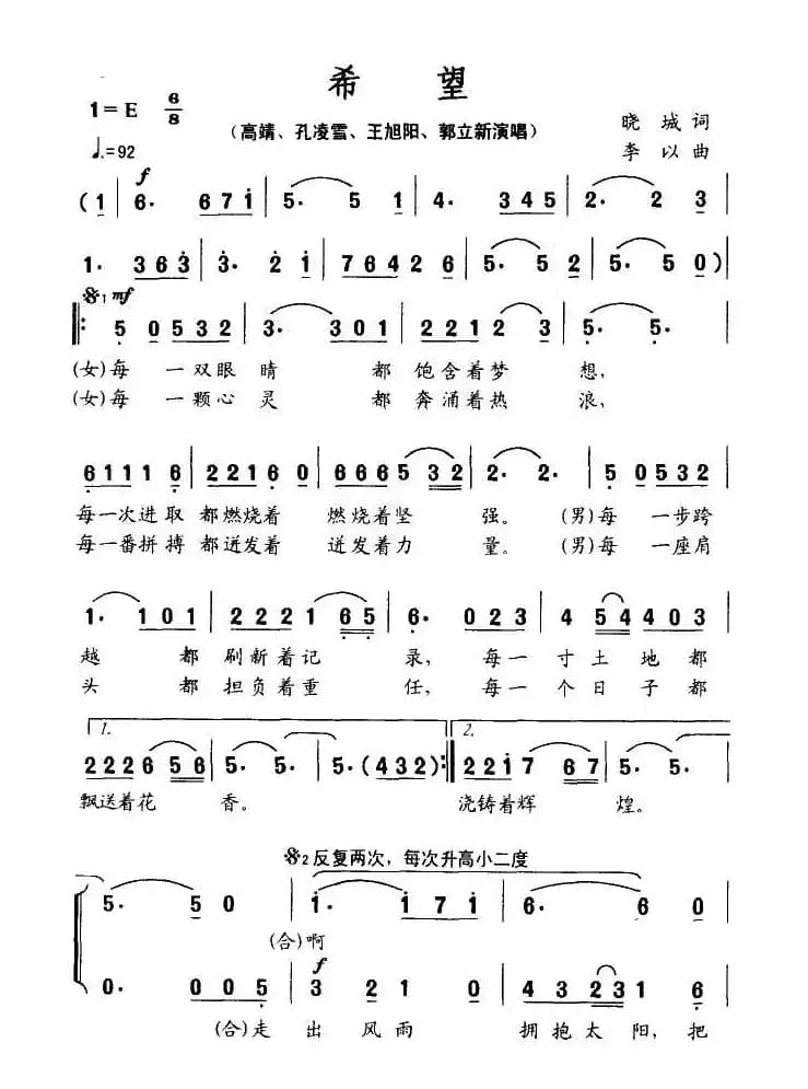 希望（晓诚词 李以曲）