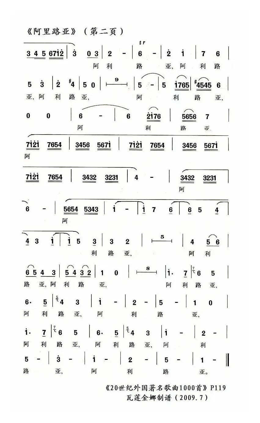 阿里路亚（奥）