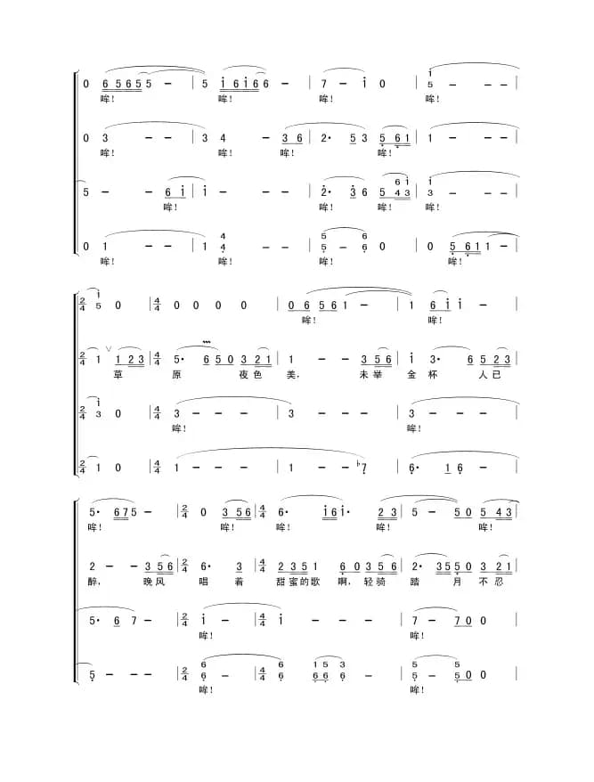 草原夜色美（无伴奏混声合唱）
