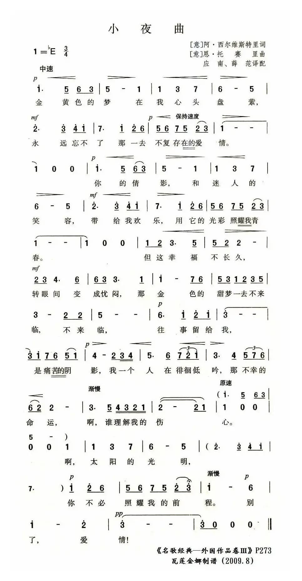 伤感小夜曲（意）