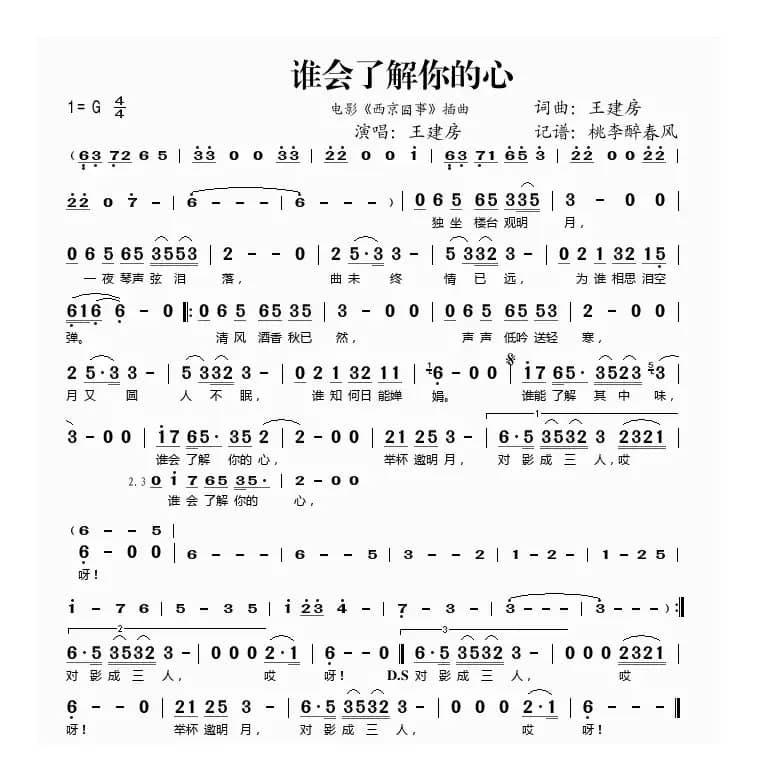 谁会了解你的心（电影《西京囧事》插曲）