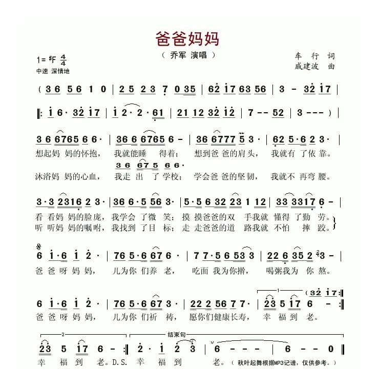 爸爸妈妈（车行词 戚建波曲）