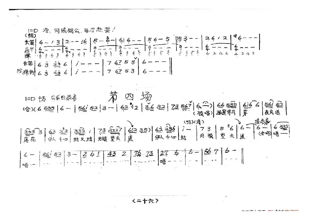 梨花情（越剧戏歌）