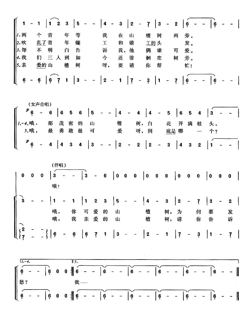 [前苏联] 山楂树（二重唱、钟立民配歌版 ）
