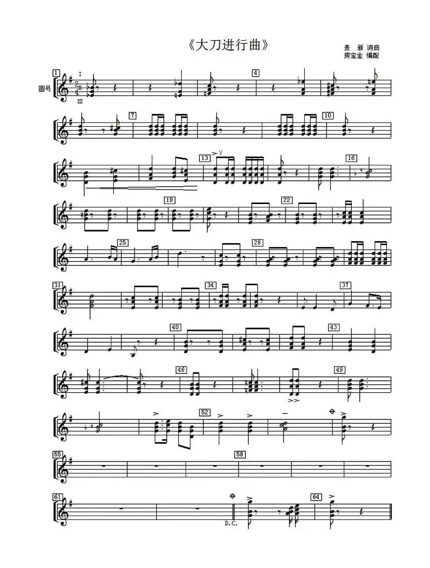 大刀进行曲（管乐合奏分谱）