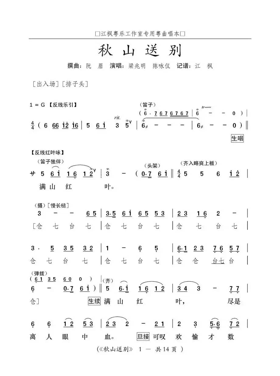 [粤曲]秋山送别