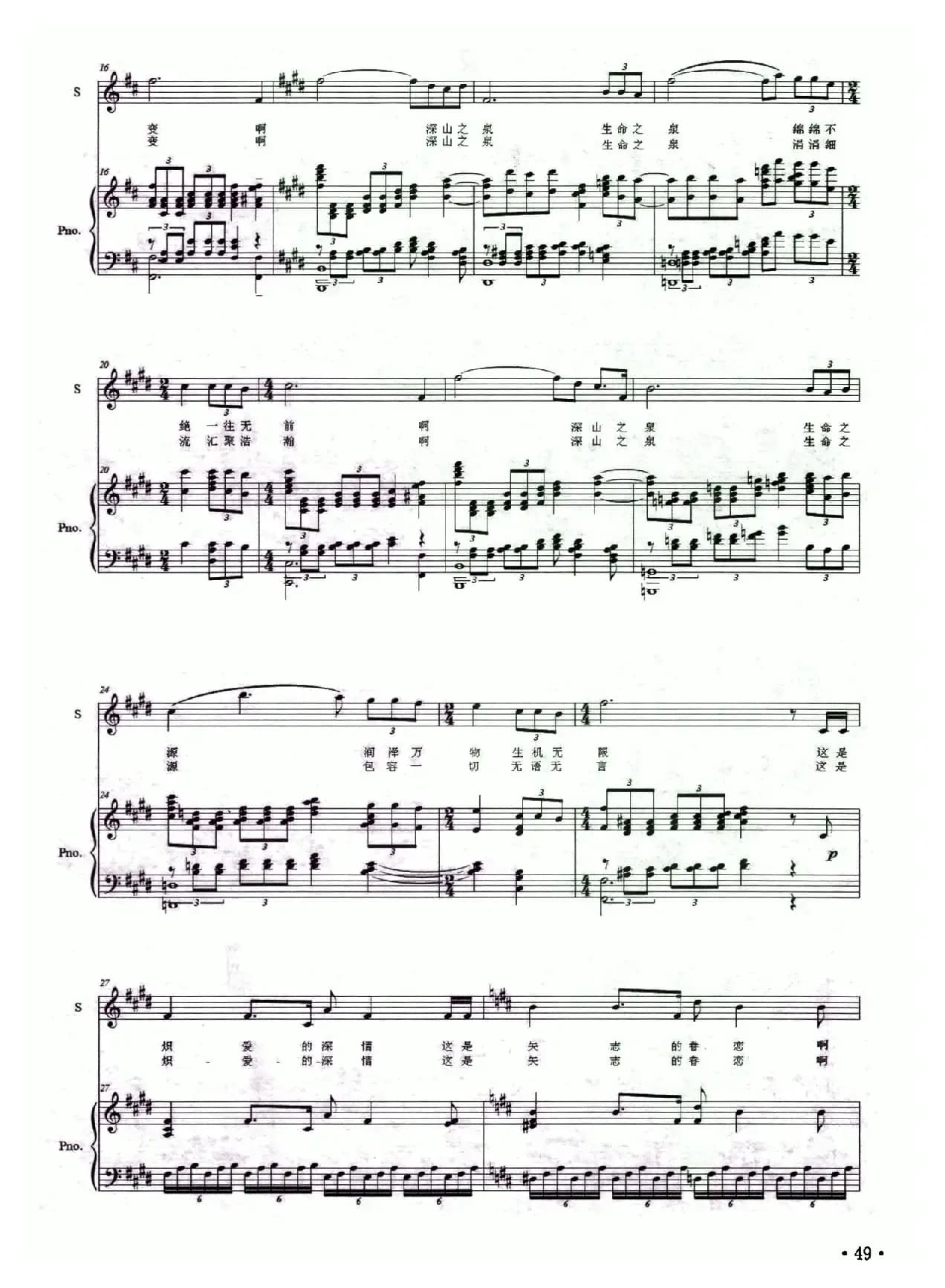 源（贾铮词 李延忠曲）（正谱）