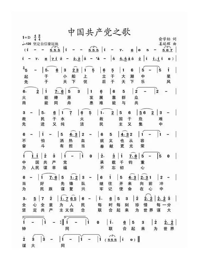 中国共产党之歌