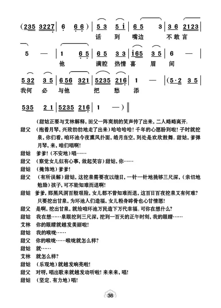 [云南花灯]《哑姑泉》第五场