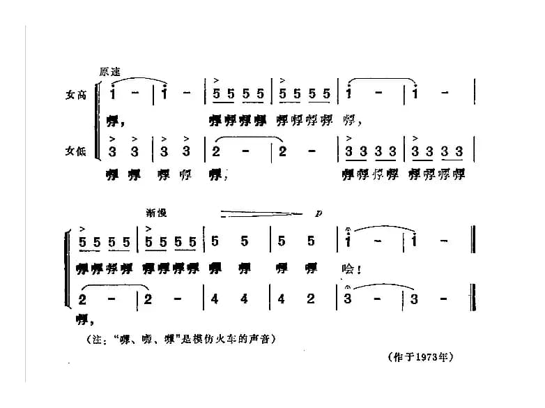 铁龙迎着歌声来