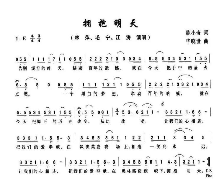 拥抱明天（陈小奇词 毕晓世曲）