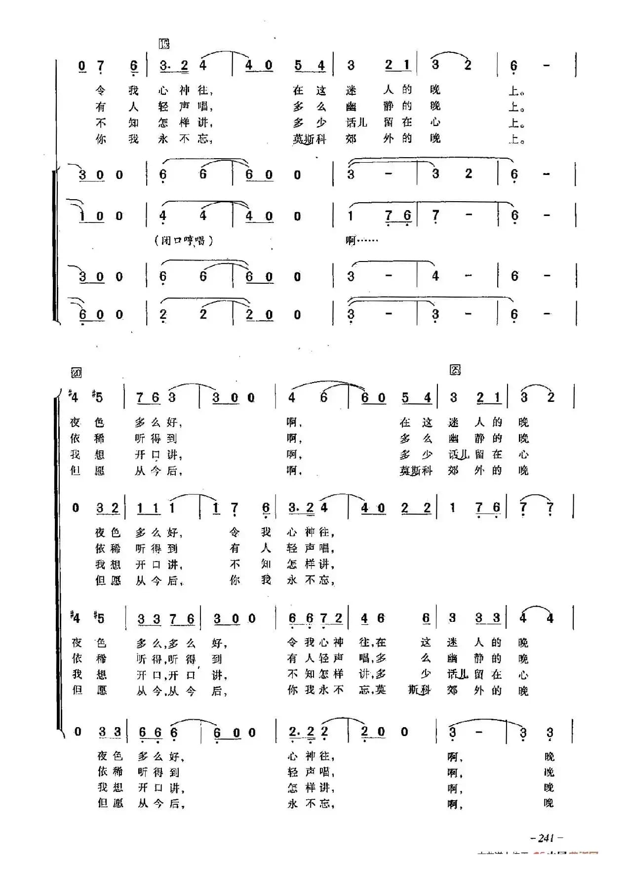 ​[俄]68莫斯科郊外的晚上（合唱-苏联影片《在运动大会的日子里》插曲）