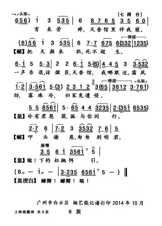 [粤曲]上林苑题诗