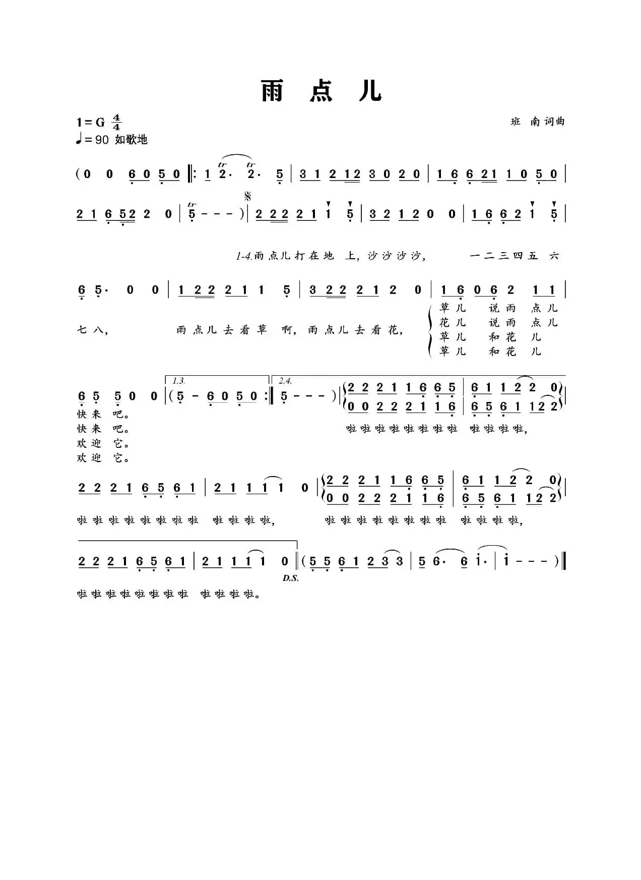 雨点儿（班南 词曲）