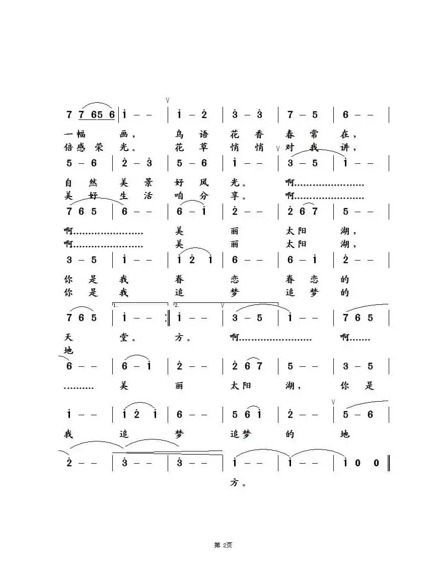 美丽的太阳湖（美丽的太阳湖）
