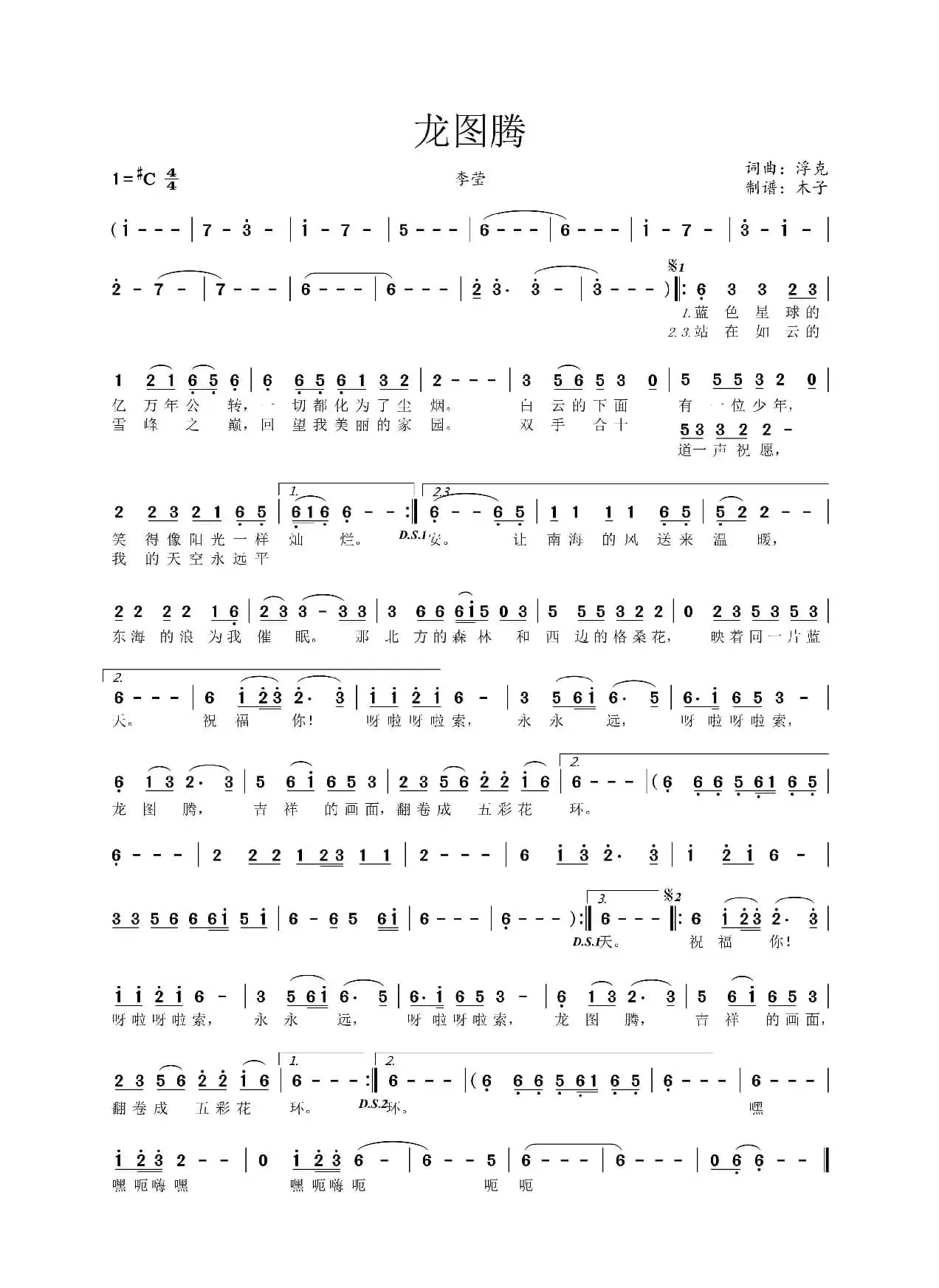 龙图腾(龙图腾 - 李莹)