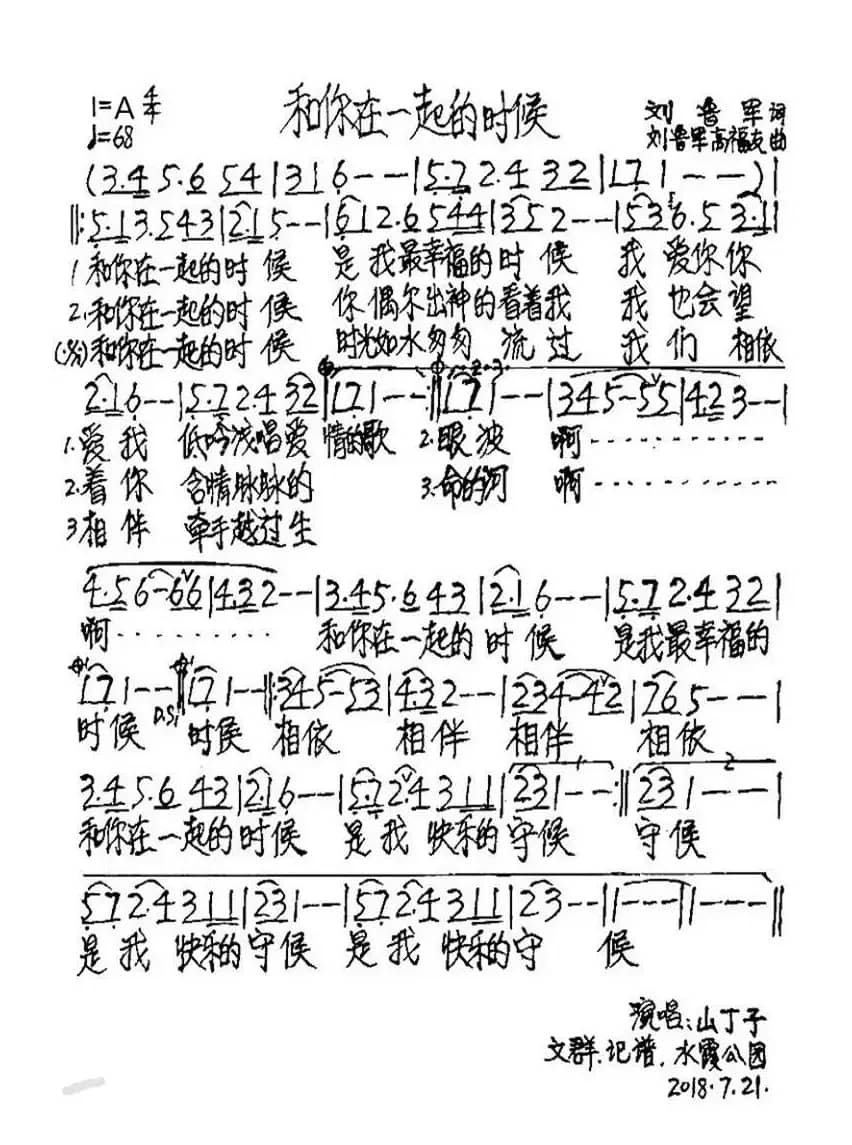 和你在一起的时候