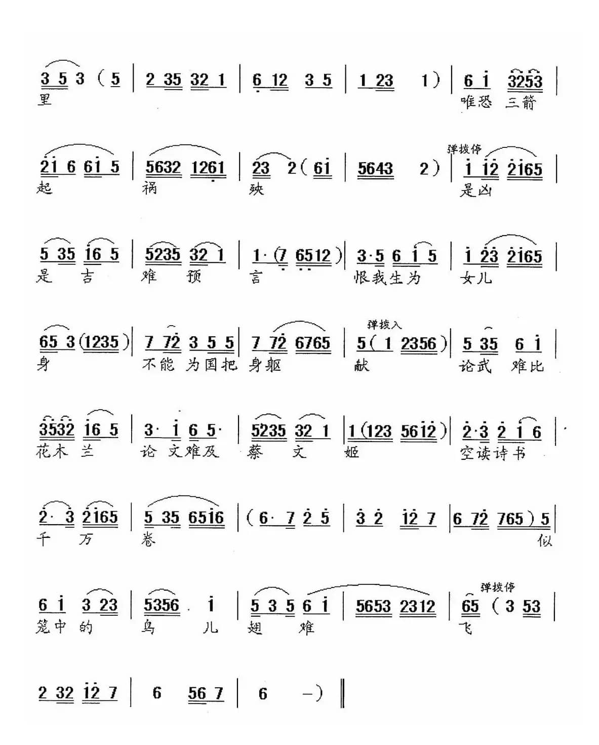 [锡剧]空读诗书千万卷（《孟丽君》选段）
