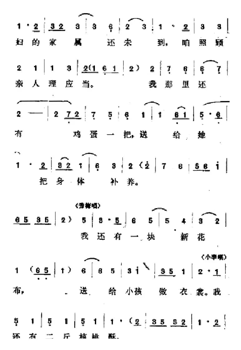 [吕剧]春风送暖（全剧之第四场）
