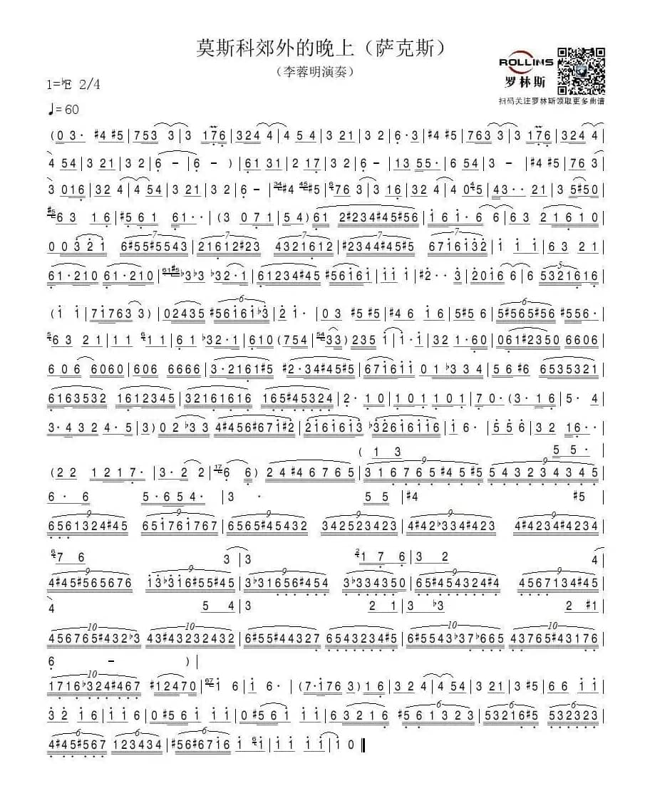 莫斯科郊外的晚上