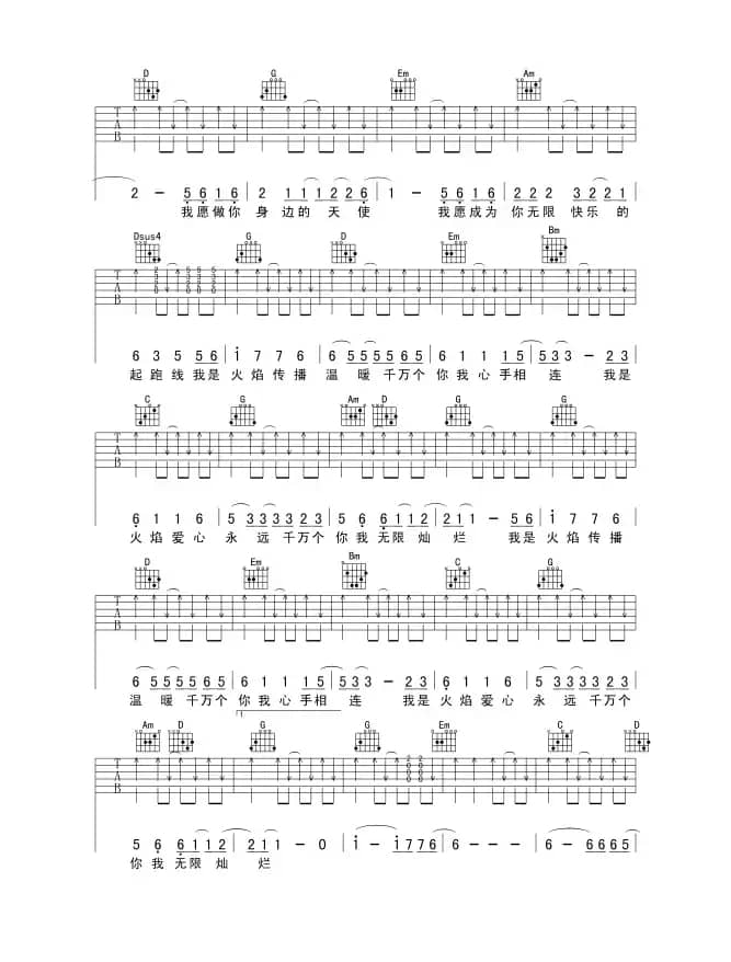 我是火焰（六线吉他谱）