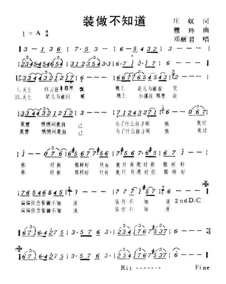 装做不知道（带和弦）