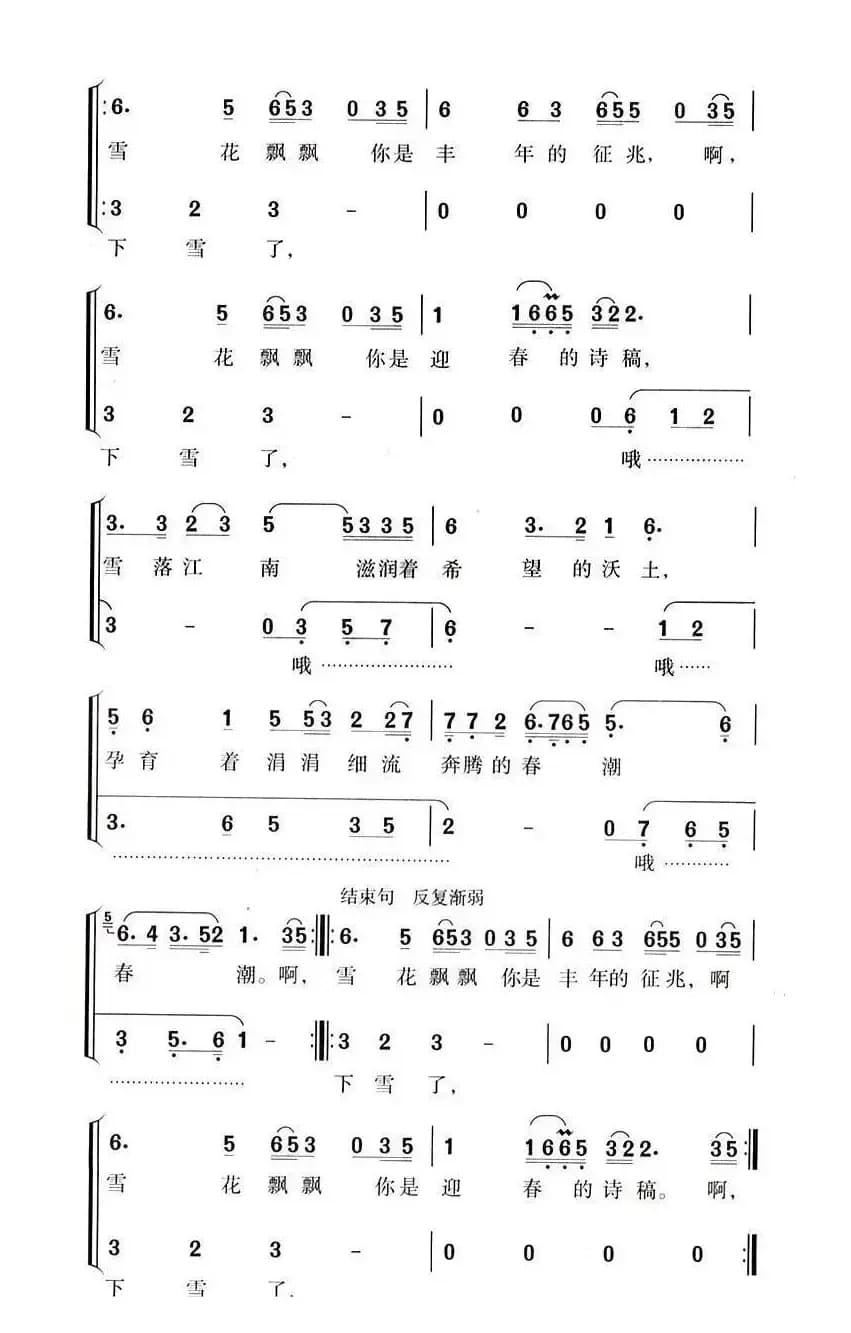 江南雪（陆伦章词 周友良曲）