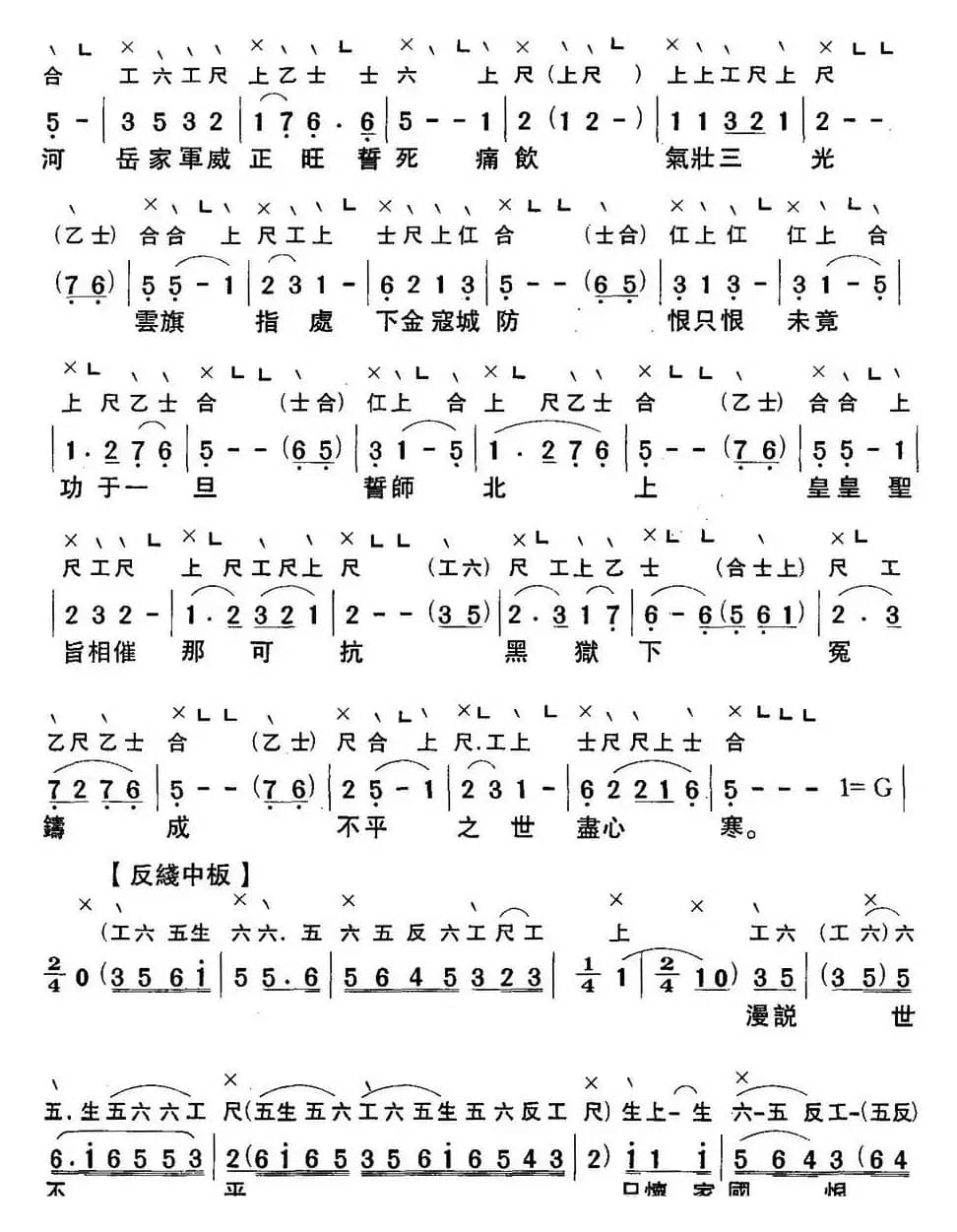 [粤曲]千古难忘三字冤 （工尺谱+简谱）