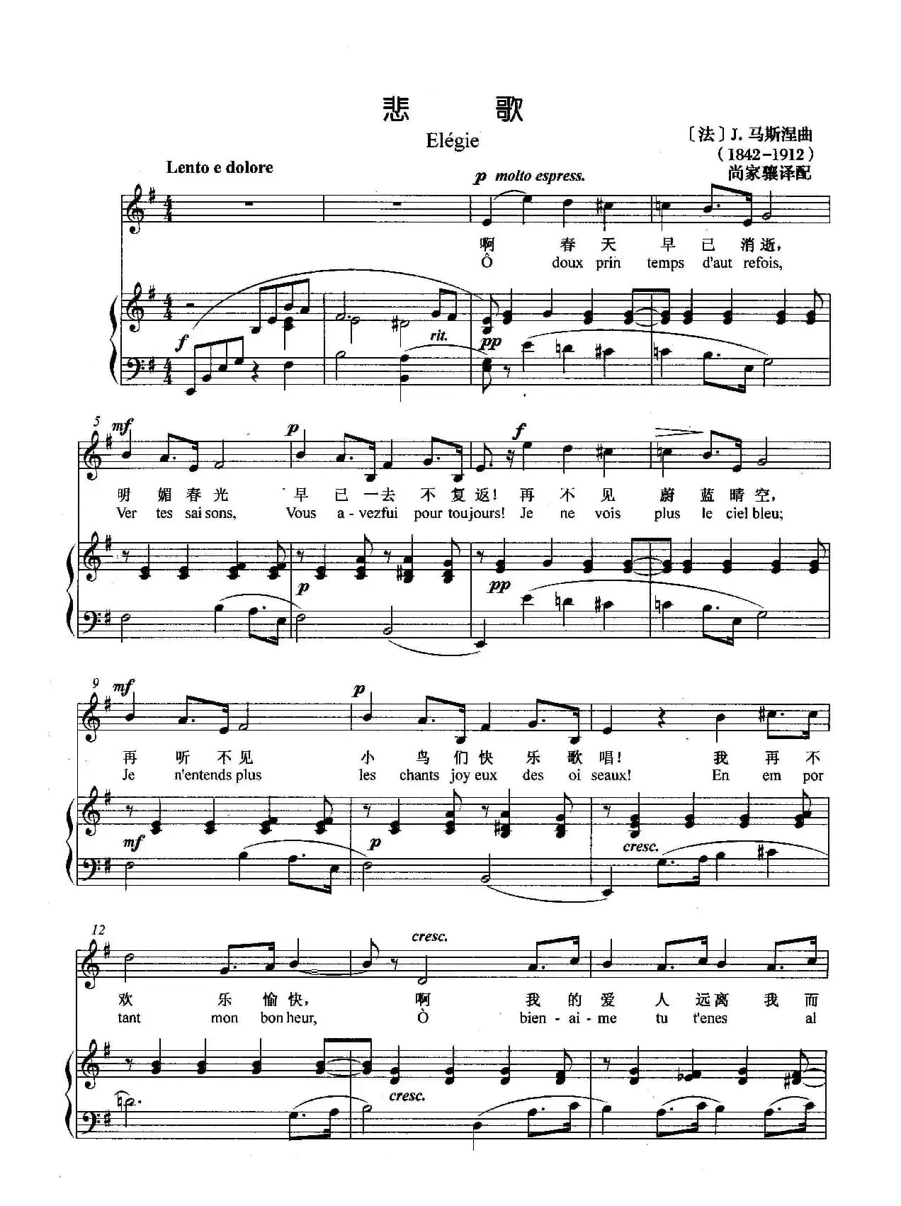 [法]悲歌（正谱）