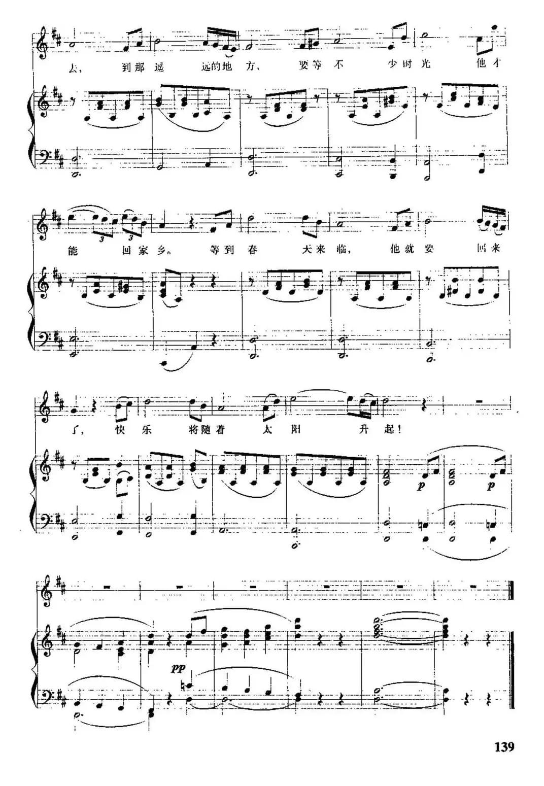 [俄]北方的星（正谱）