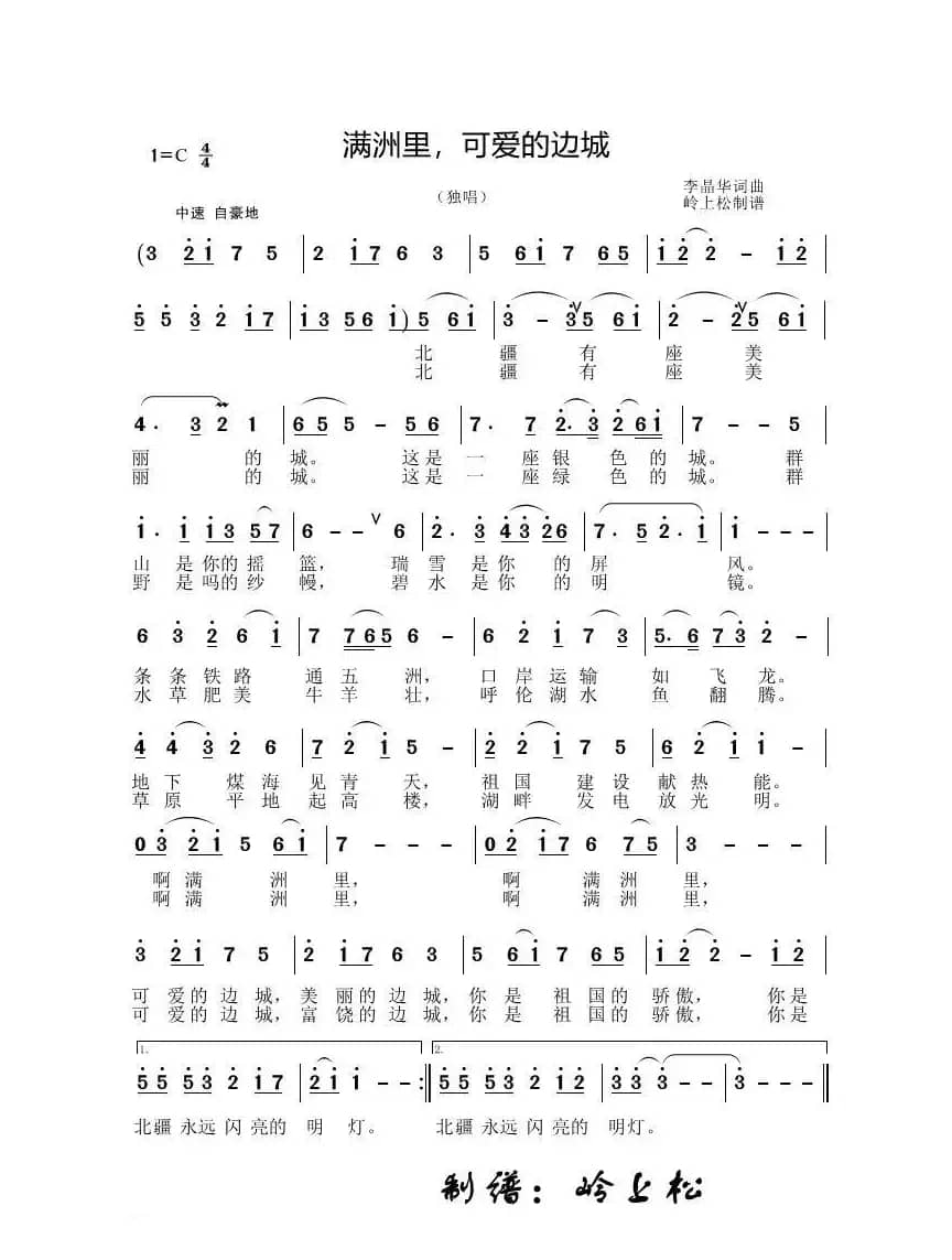 满洲里·可爱的边城（李晶华专辑）
